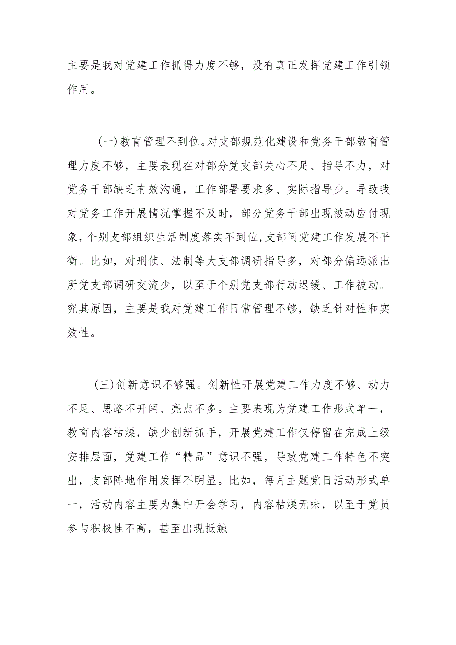 公安局党委书记抓基层党建工作述职报告.docx_第3页