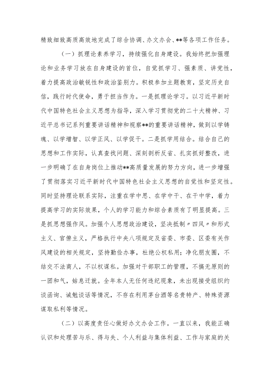 2023个人述德述职述廉报告.docx_第2页