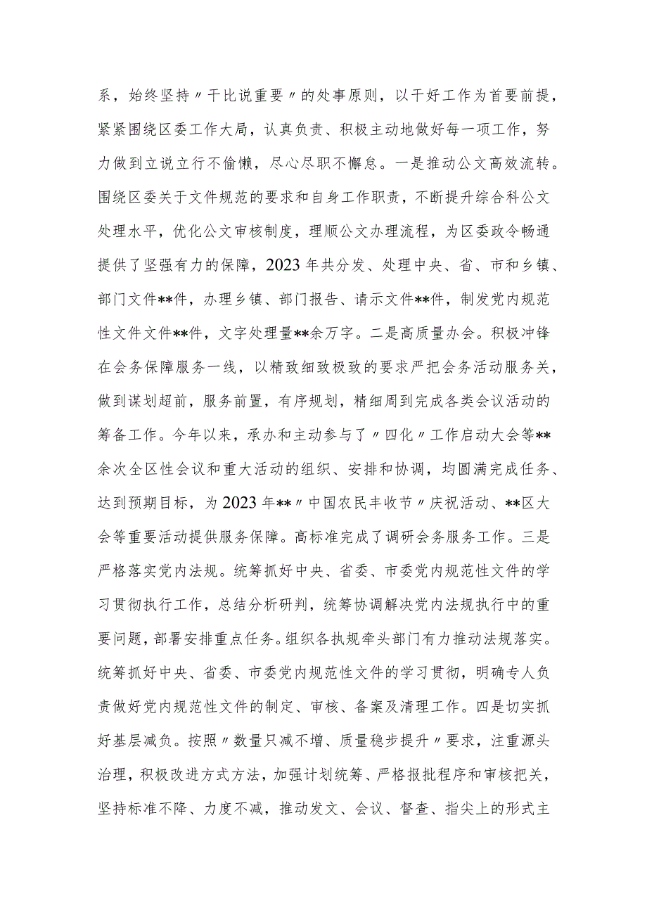 2023个人述德述职述廉报告.docx_第3页