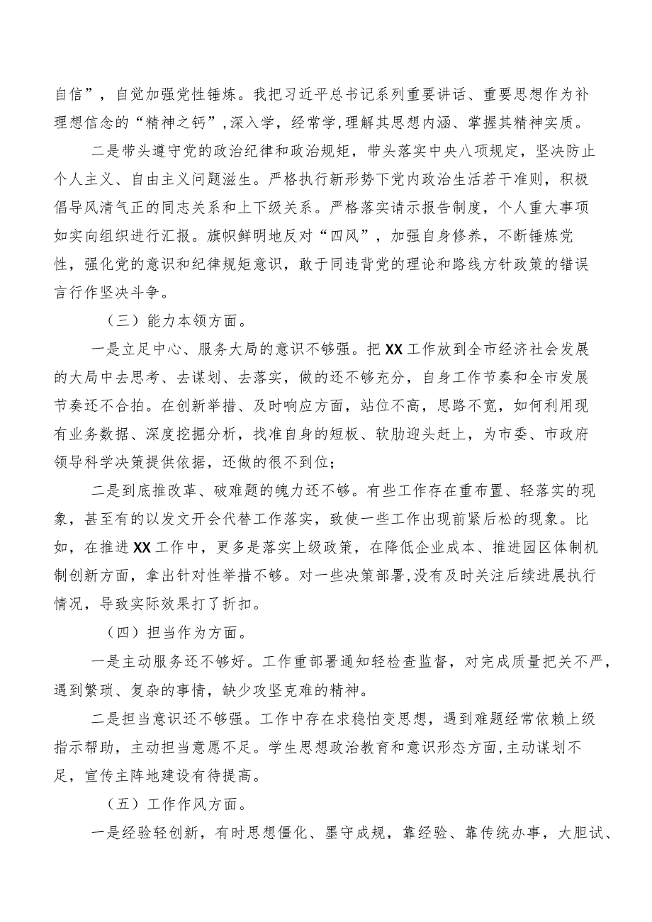 关于2023学习教育组织生活会“六个方面”党性分析发言提纲共八篇.docx_第2页