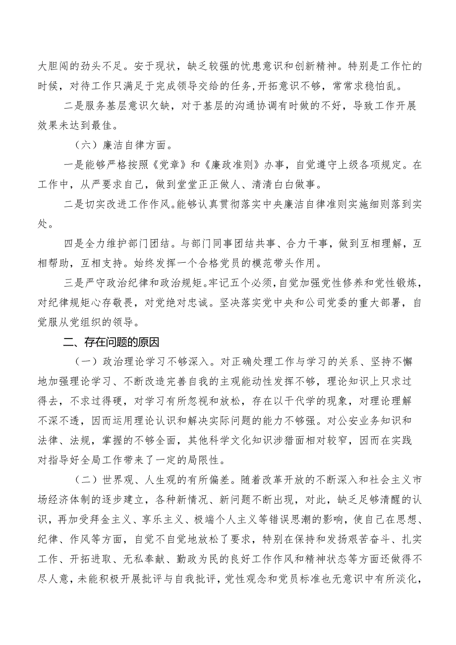 关于2023学习教育组织生活会“六个方面”党性分析发言提纲共八篇.docx_第3页