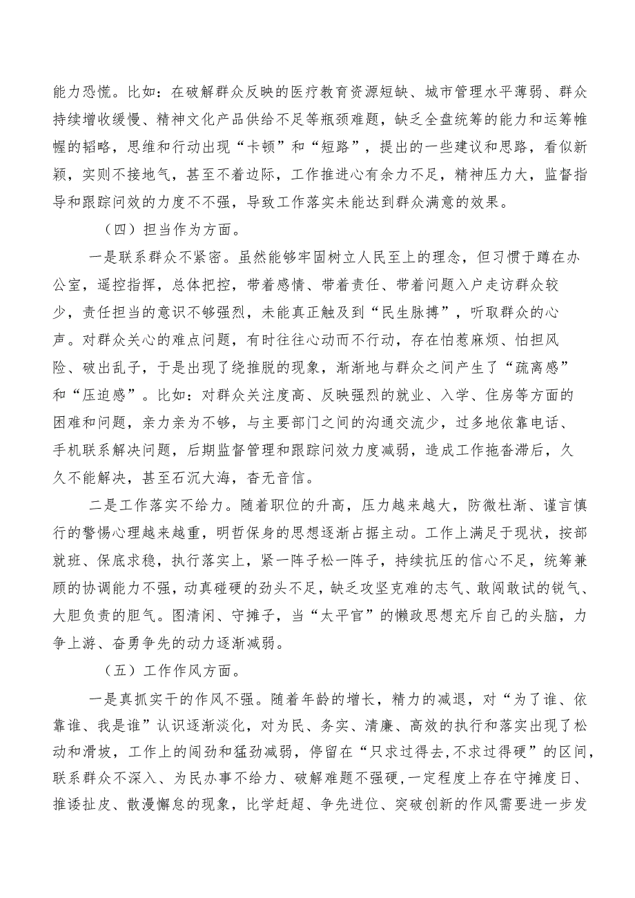 2023落实第二批集中教育专题民主生活会个人对照发言提纲9篇汇编.docx_第3页