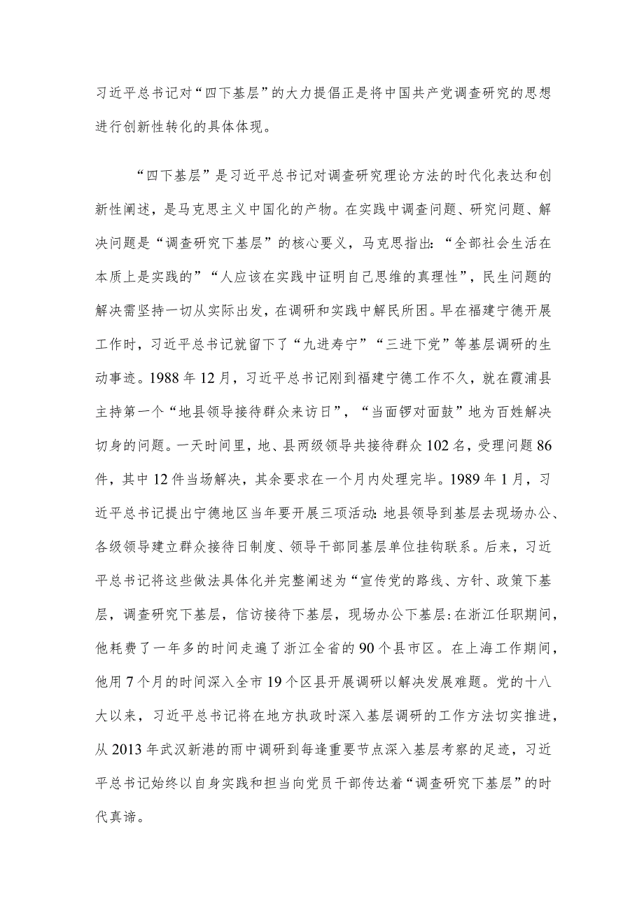 在全市主题教育推进会暨落实“四下基层”工作会上的交流发言.docx_第2页