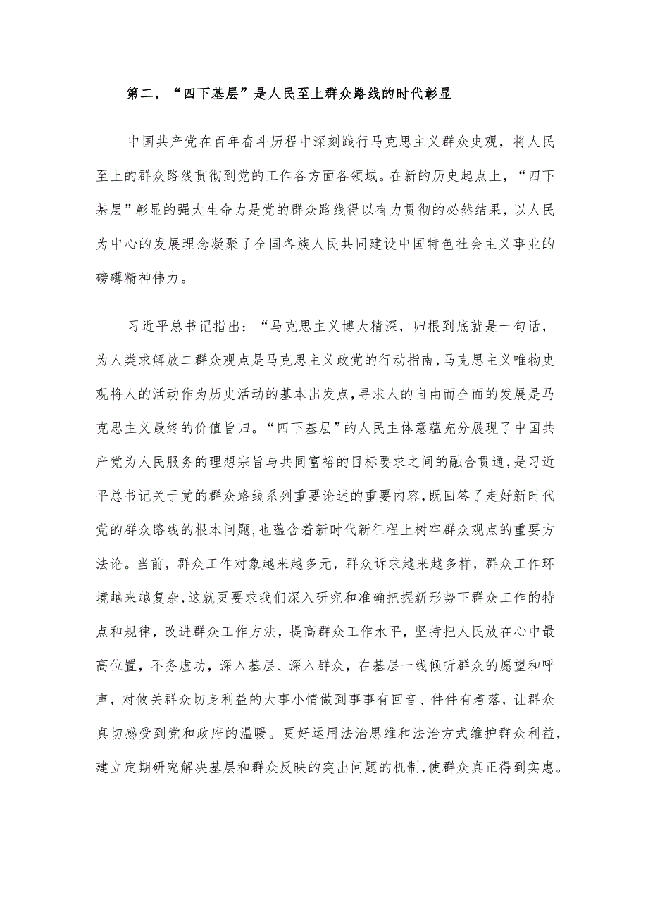 在全市主题教育推进会暨落实“四下基层”工作会上的交流发言.docx_第3页
