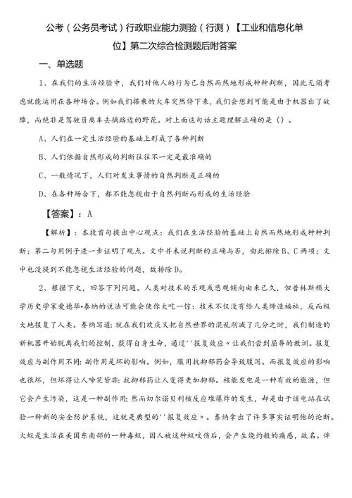 公考（公务员考试）行政职业能力测验（行测）【工业和信息化单位】第二次综合检测题后附答案.docx