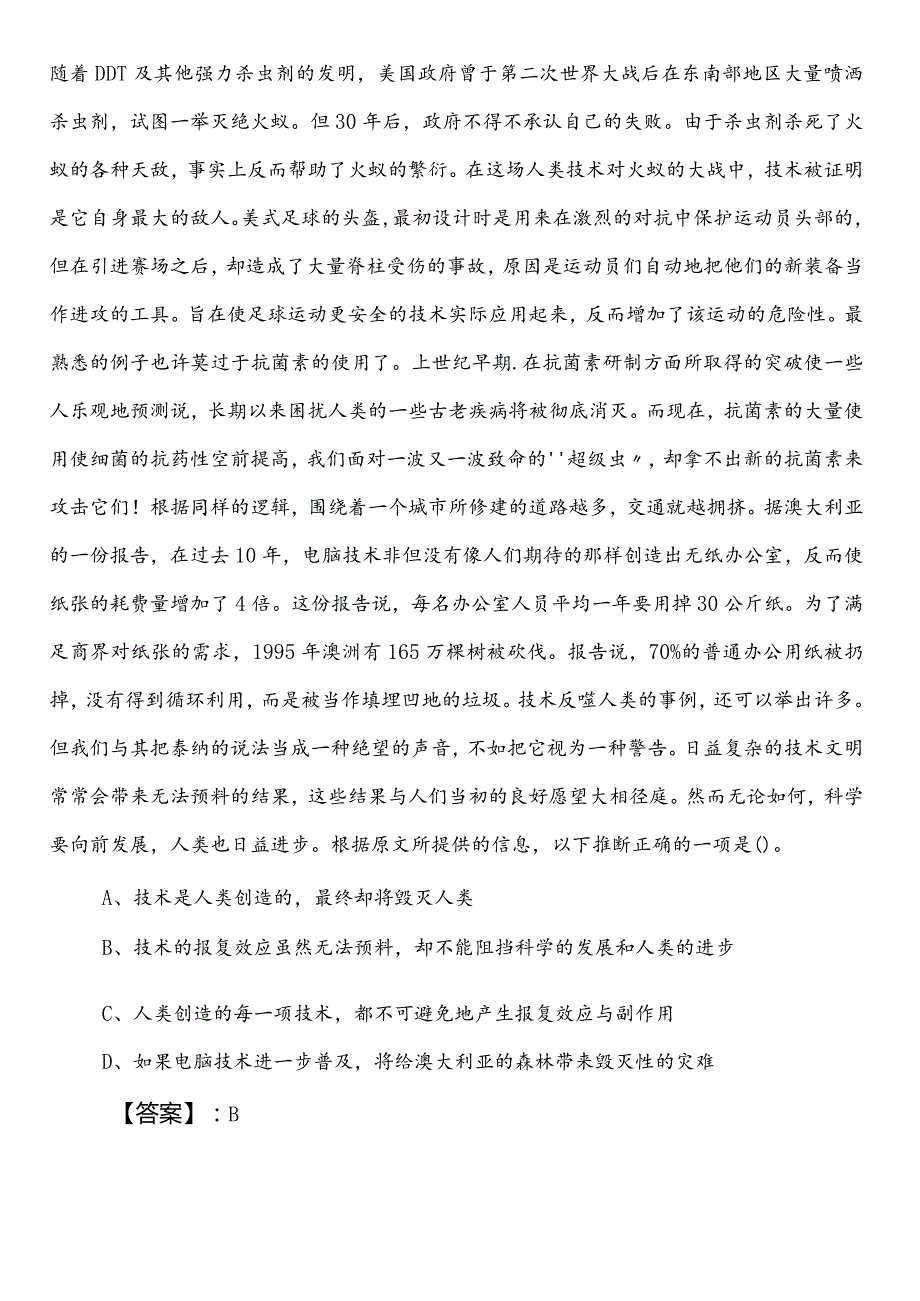 公考（公务员考试）行政职业能力测验（行测）【工业和信息化单位】第二次综合检测题后附答案.docx_第2页