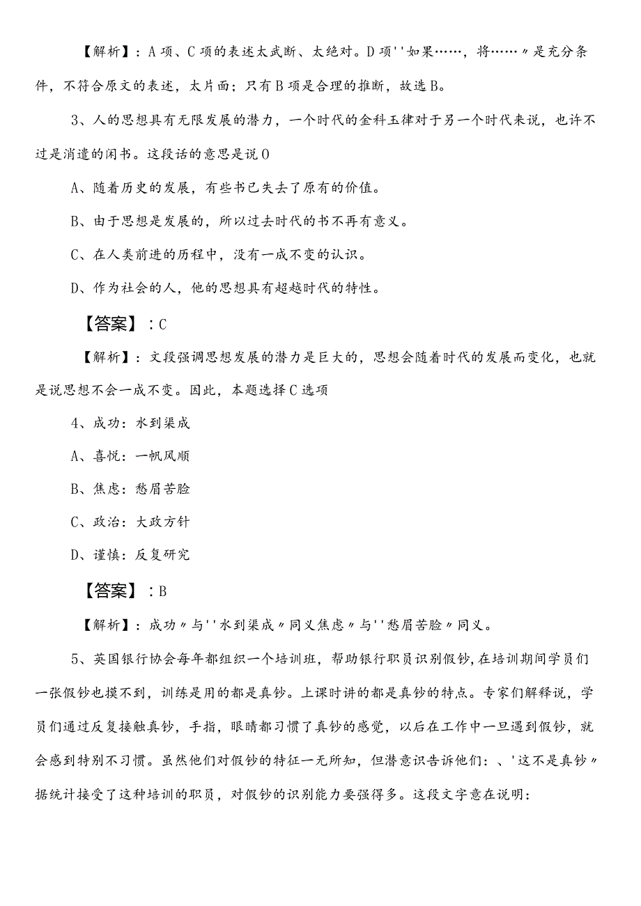 公考（公务员考试）行政职业能力测验（行测）【工业和信息化单位】第二次综合检测题后附答案.docx_第3页