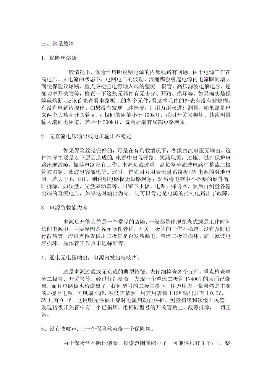 电脑电源维修教程.doc_第2页