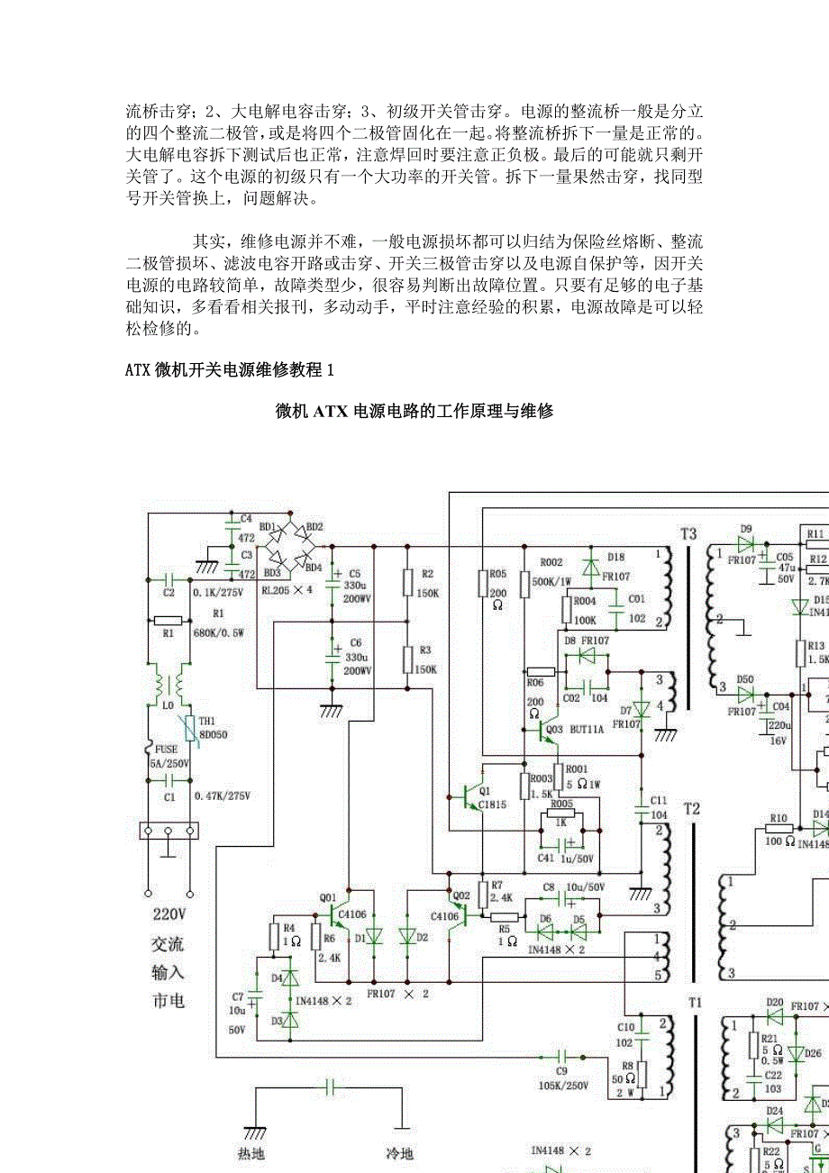 电脑电源维修教程.doc_第3页