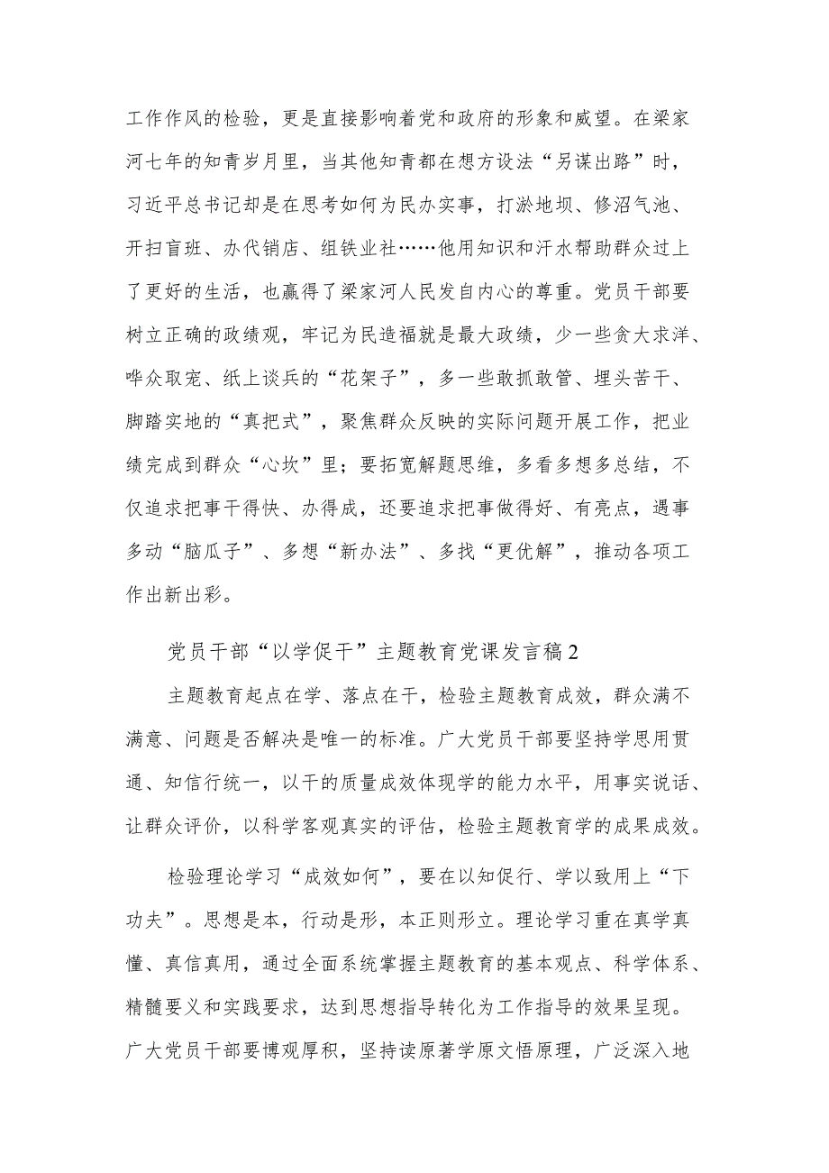 党员干部“以学促干”主题教育党课五篇发言稿.docx_第3页