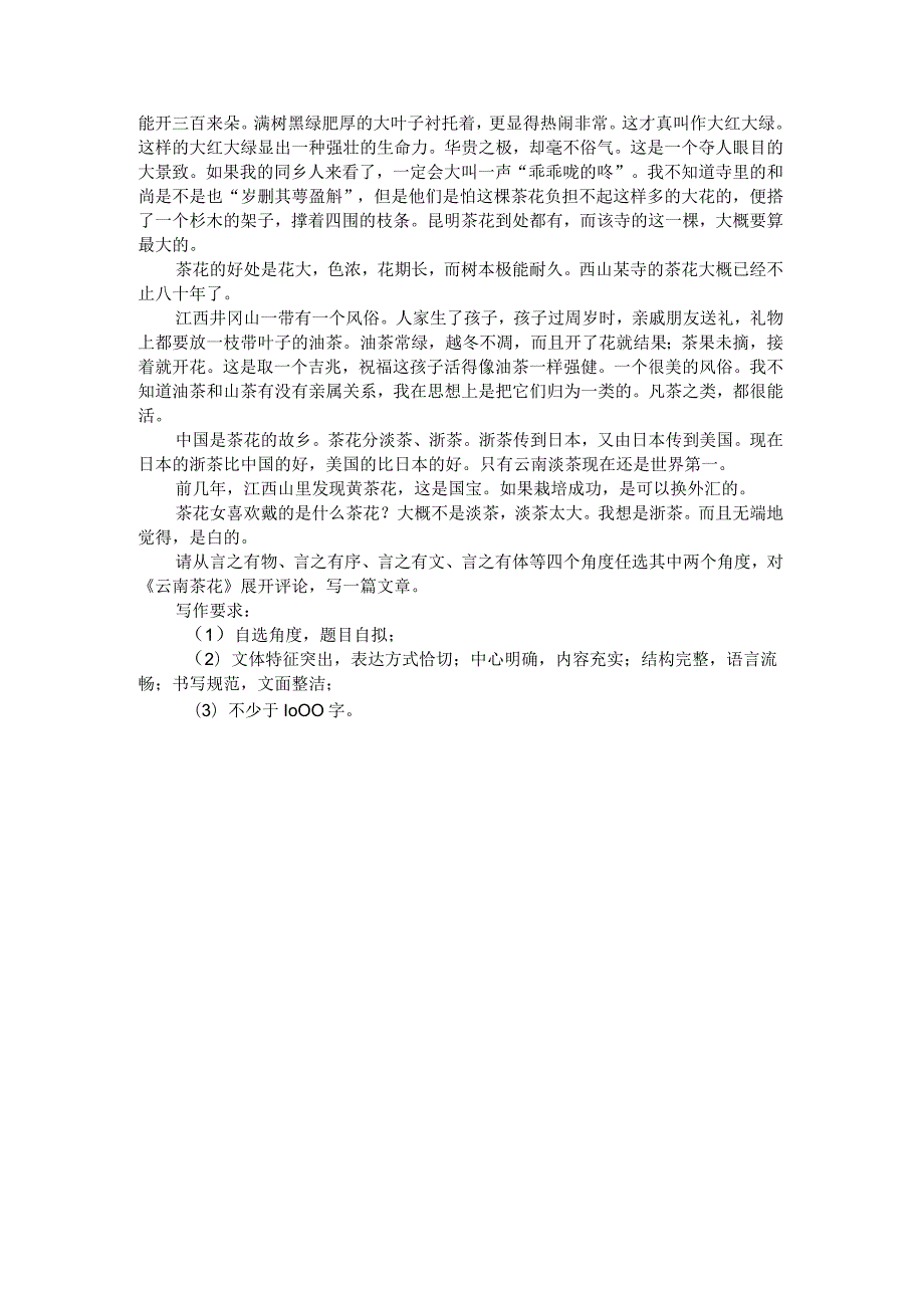 国家开放大学2023年7月期末统一试《22412基础写作》试题及答案开放本科.docx_第3页