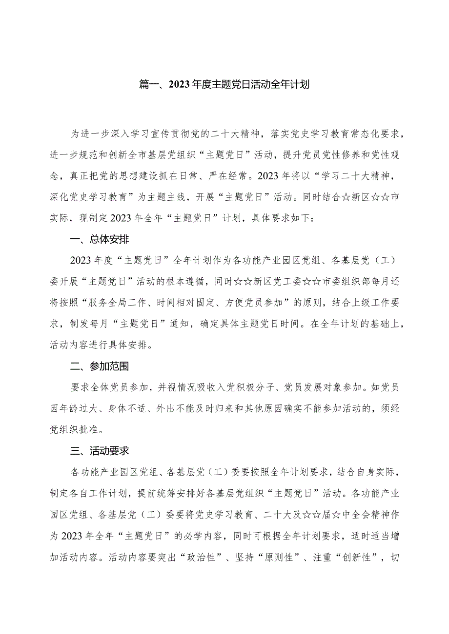 2023主题党日活动全年计划（共12篇）.docx_第2页