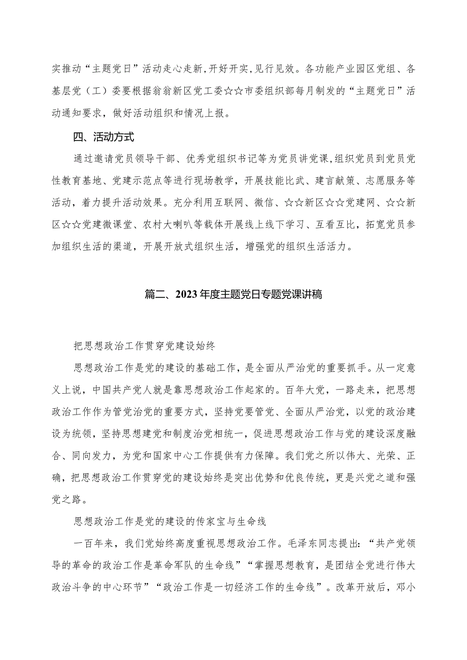 2023主题党日活动全年计划（共12篇）.docx_第3页