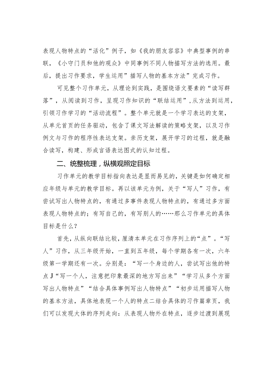 教师论文：融合读写构建言语表达图式——以五年级下册“习作单元”为例(1).docx_第2页