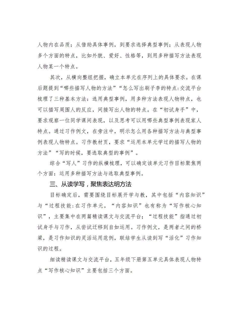 教师论文：融合读写构建言语表达图式——以五年级下册“习作单元”为例(1).docx_第3页