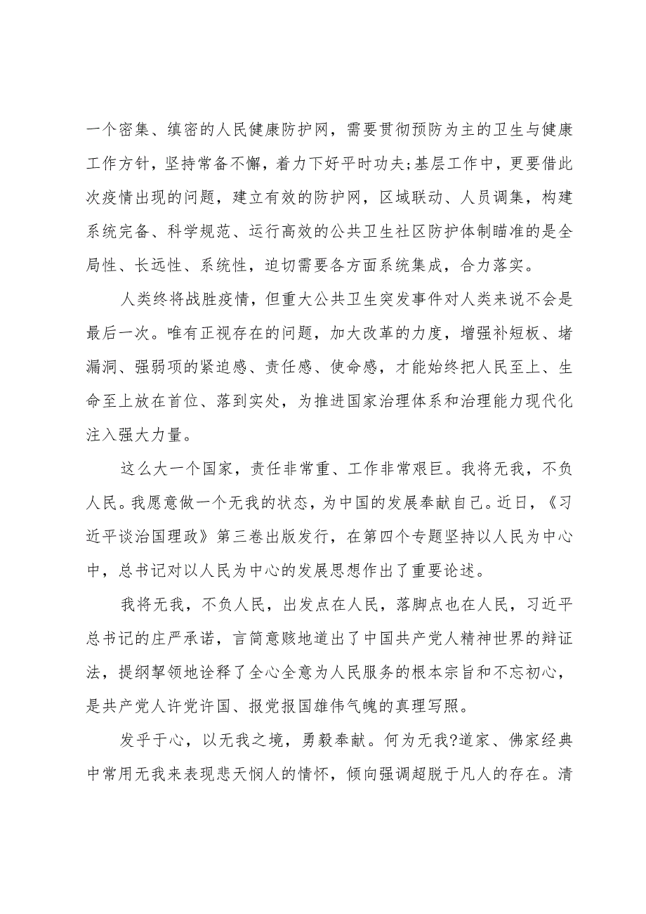 坚持以人民为中心研讨发言材料.docx_第2页