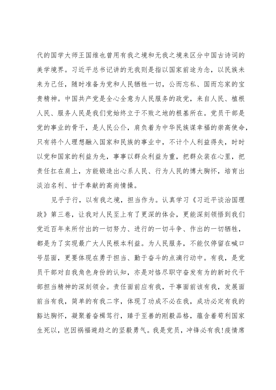 坚持以人民为中心研讨发言材料.docx_第3页