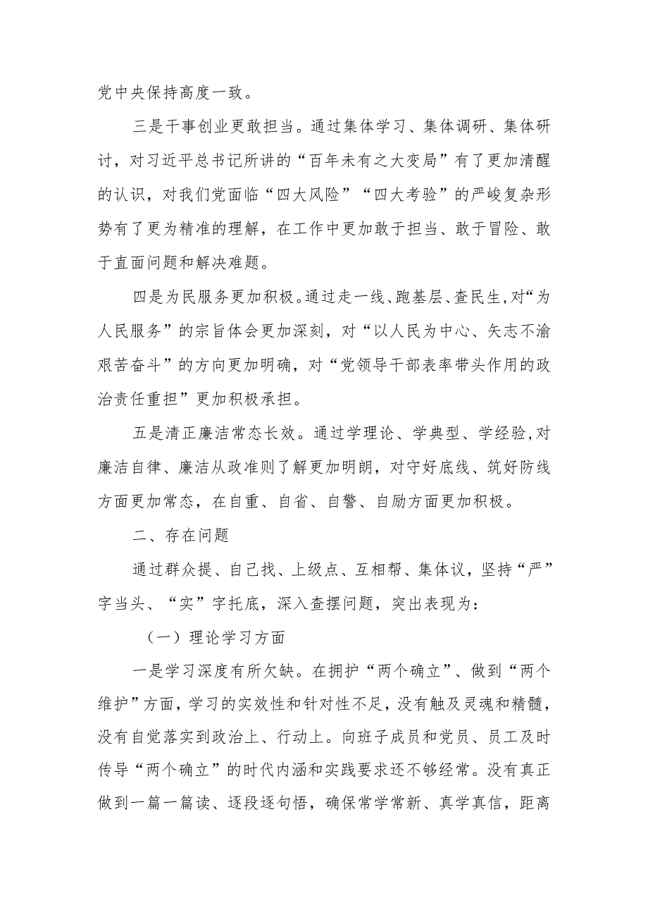 2023（第二批主题教育）度组织生活会个人对照检查材料（共八篇）.docx_第2页