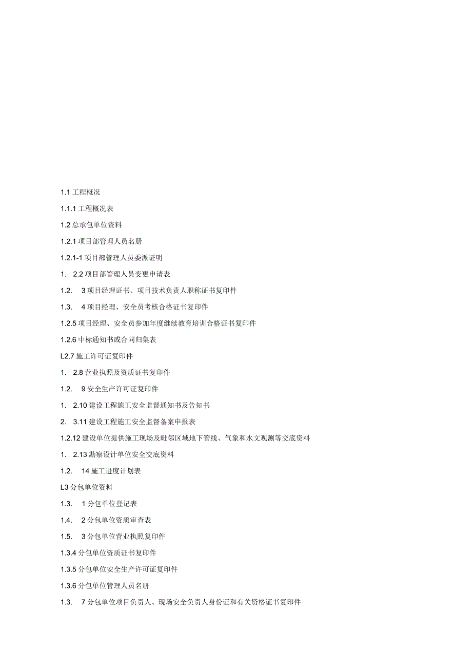 江苏省建筑施工安全管理实用手册安全生产管理基本资料.docx_第2页