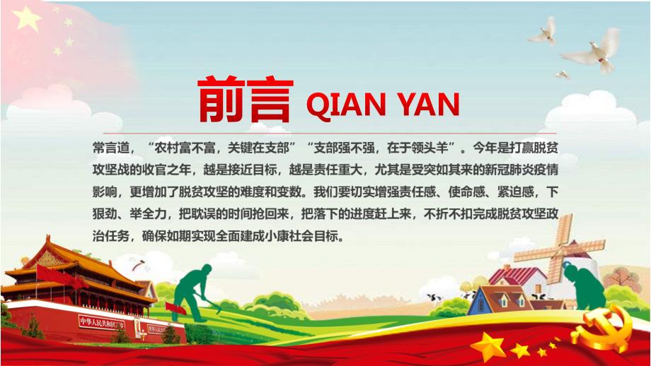如何当好一名村党组织书记PPT教学讲授课件.pptx_第2页