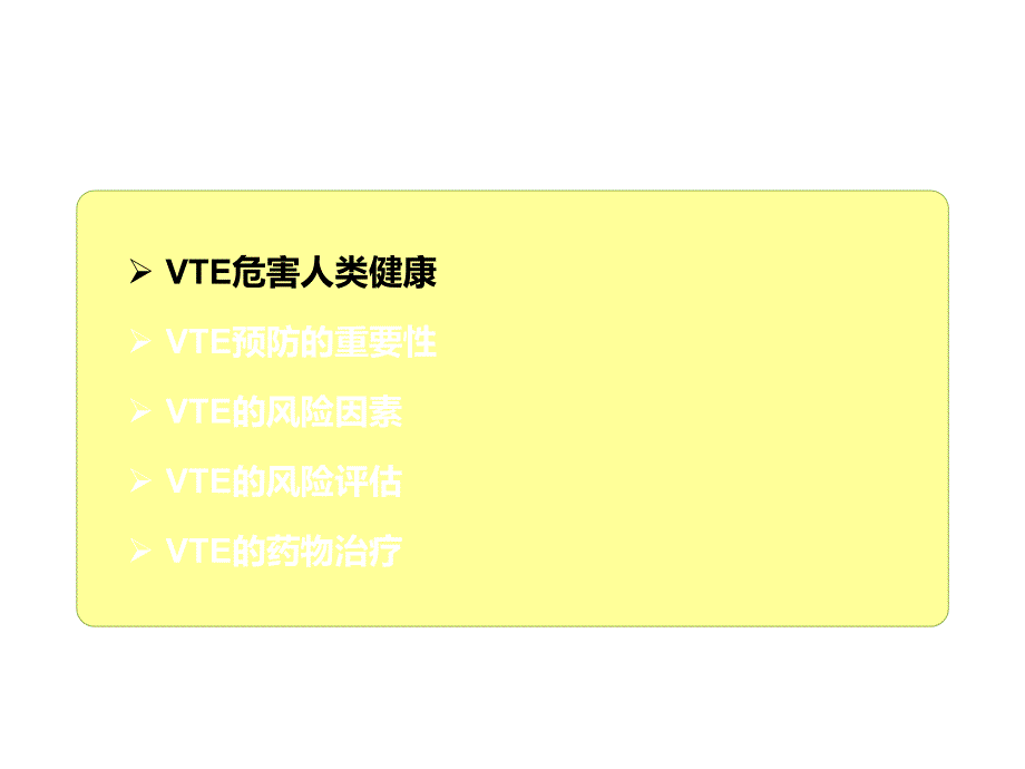 VTE预防与风险评估课件.ppt_第2页