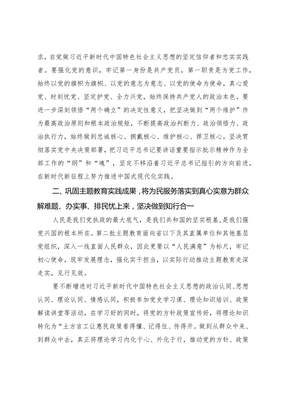 第二批主题教育专题民主生活会会前交流研讨发言提纲(1).docx_第2页