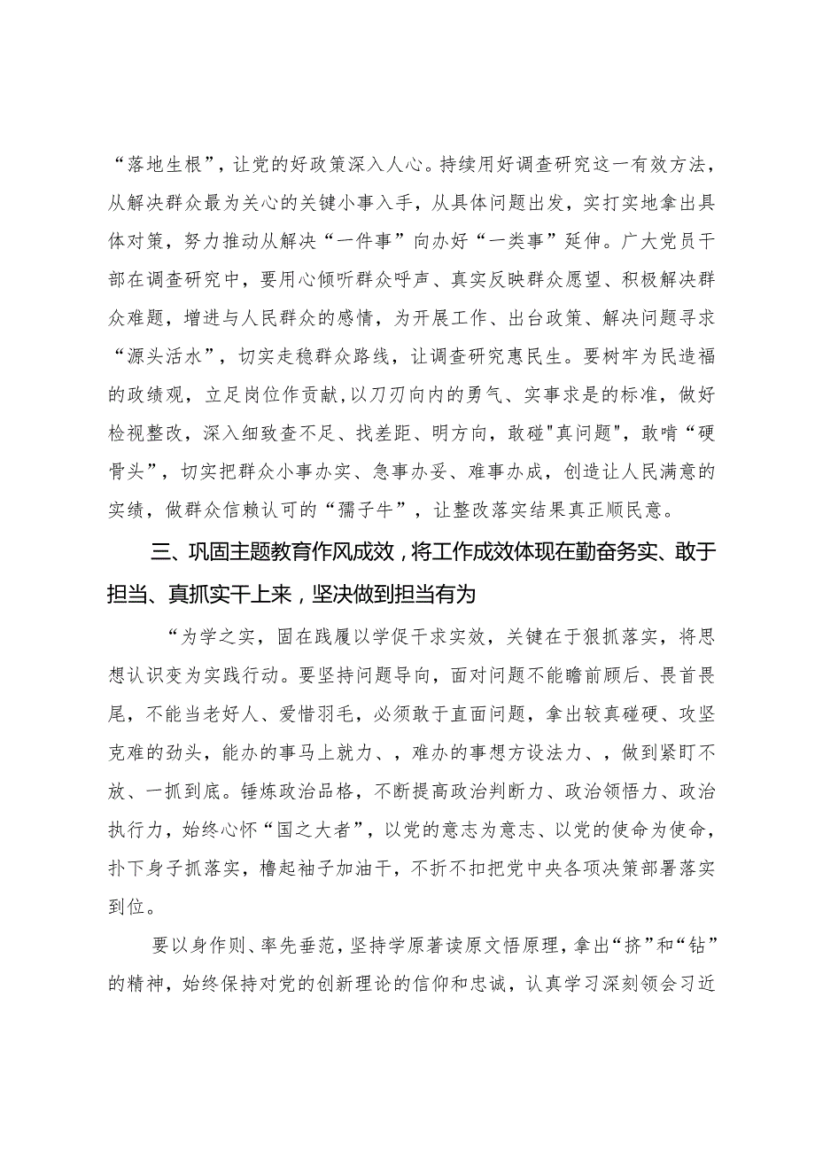 第二批主题教育专题民主生活会会前交流研讨发言提纲(1).docx_第3页