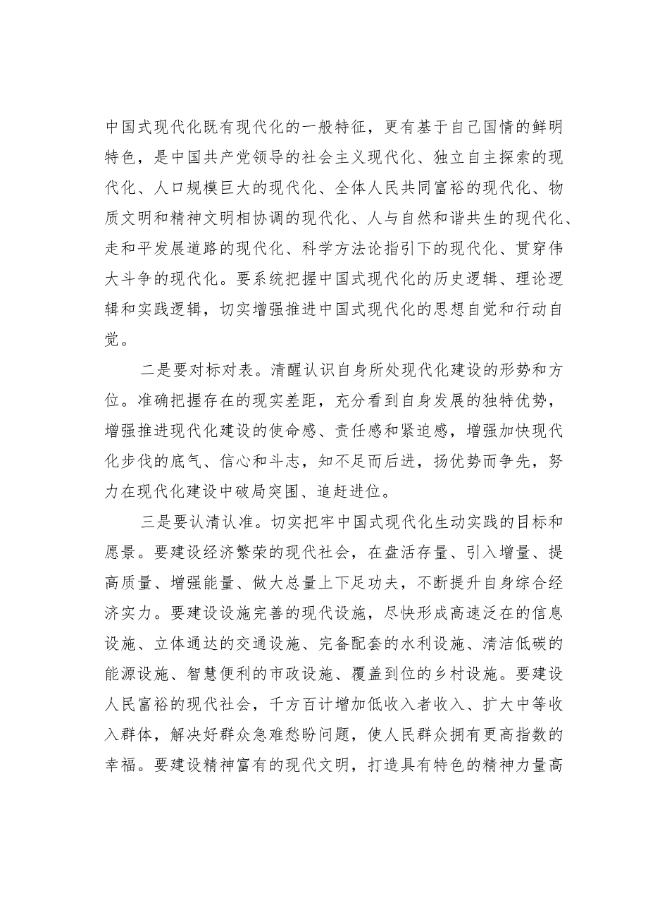 书记在2023年理论学习班开班仪式上的动员讲话.docx_第2页