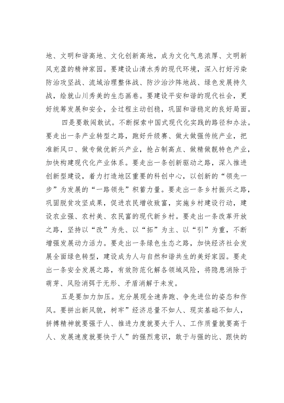书记在2023年理论学习班开班仪式上的动员讲话.docx_第3页
