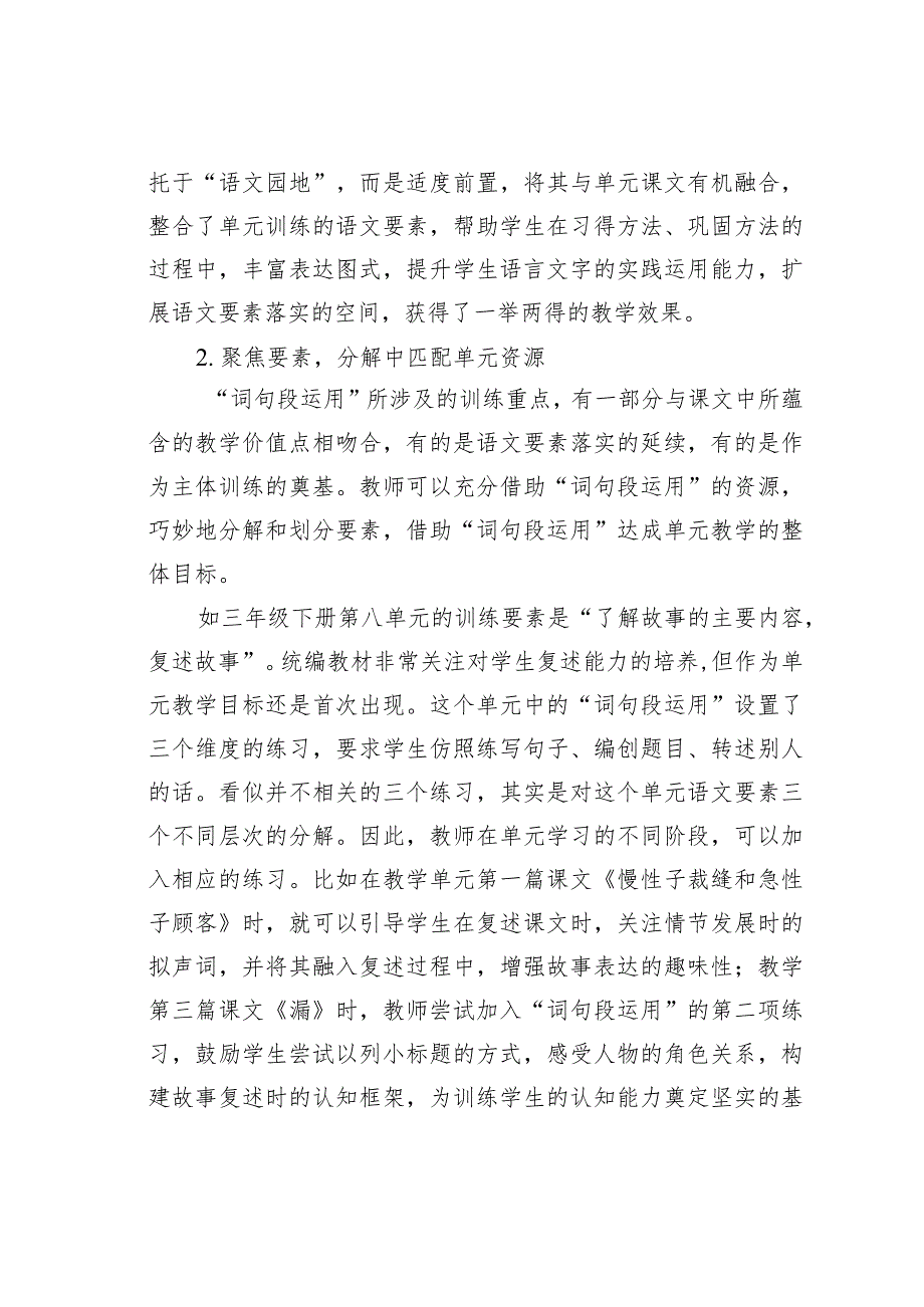 教师论文：揣摩定位标准释放“词句段运用”的教学效能(1).docx_第2页