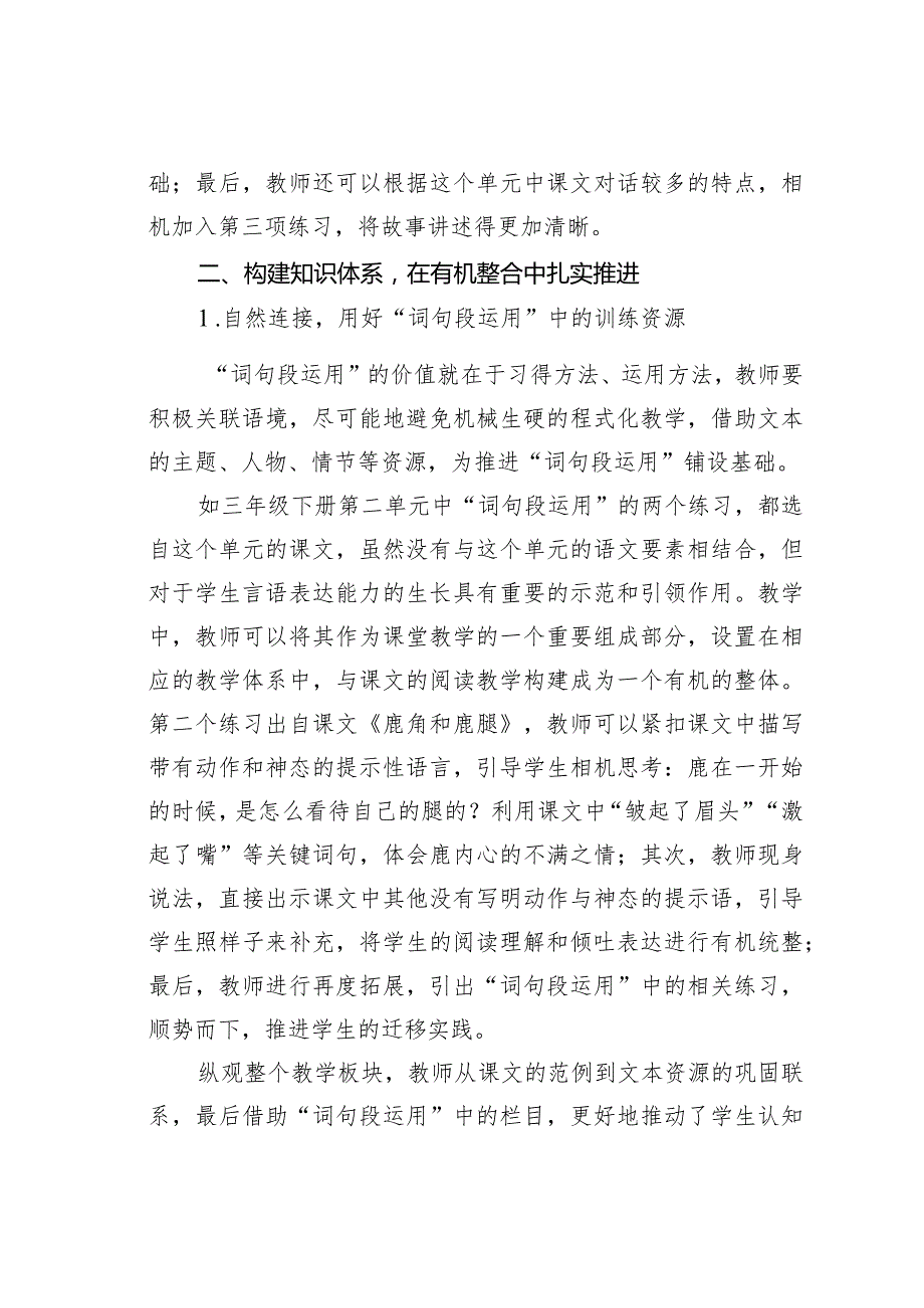 教师论文：揣摩定位标准释放“词句段运用”的教学效能(1).docx_第3页