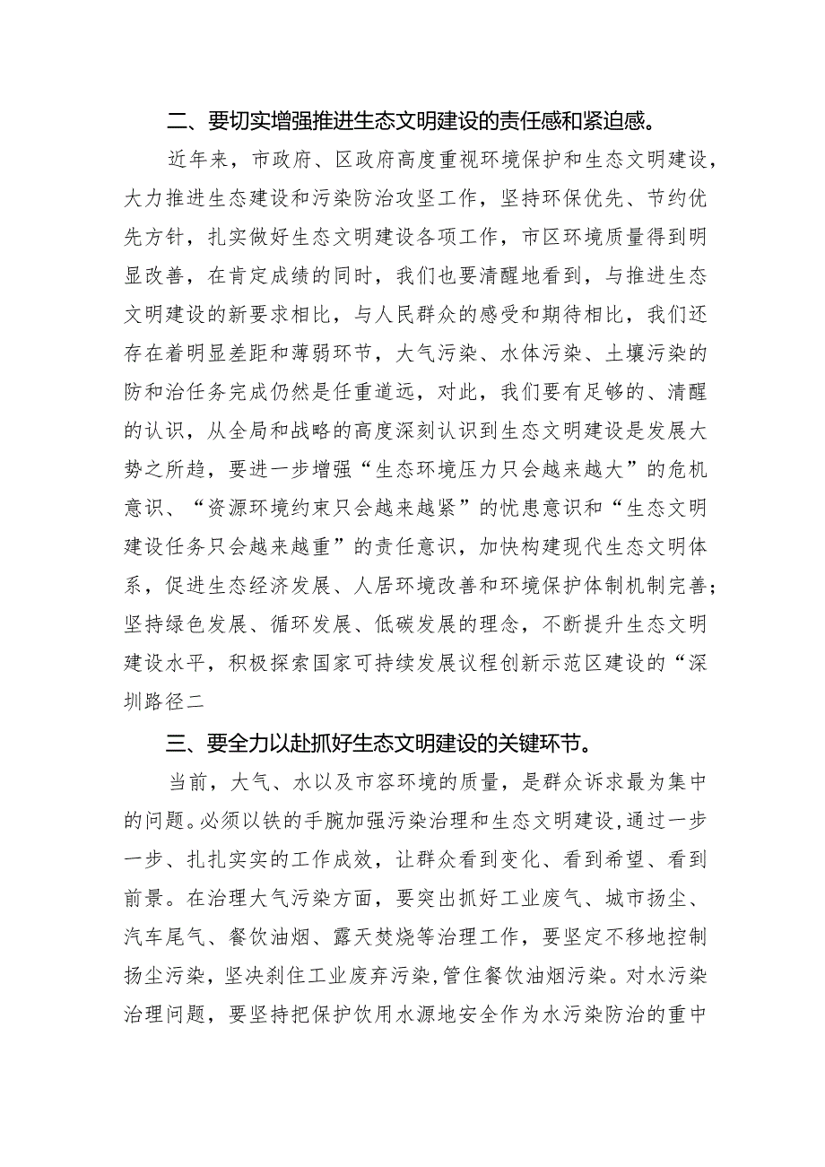 2023年第一季度生态环境保护委员会暨生态文明建设工作部署会讲话稿.docx_第2页