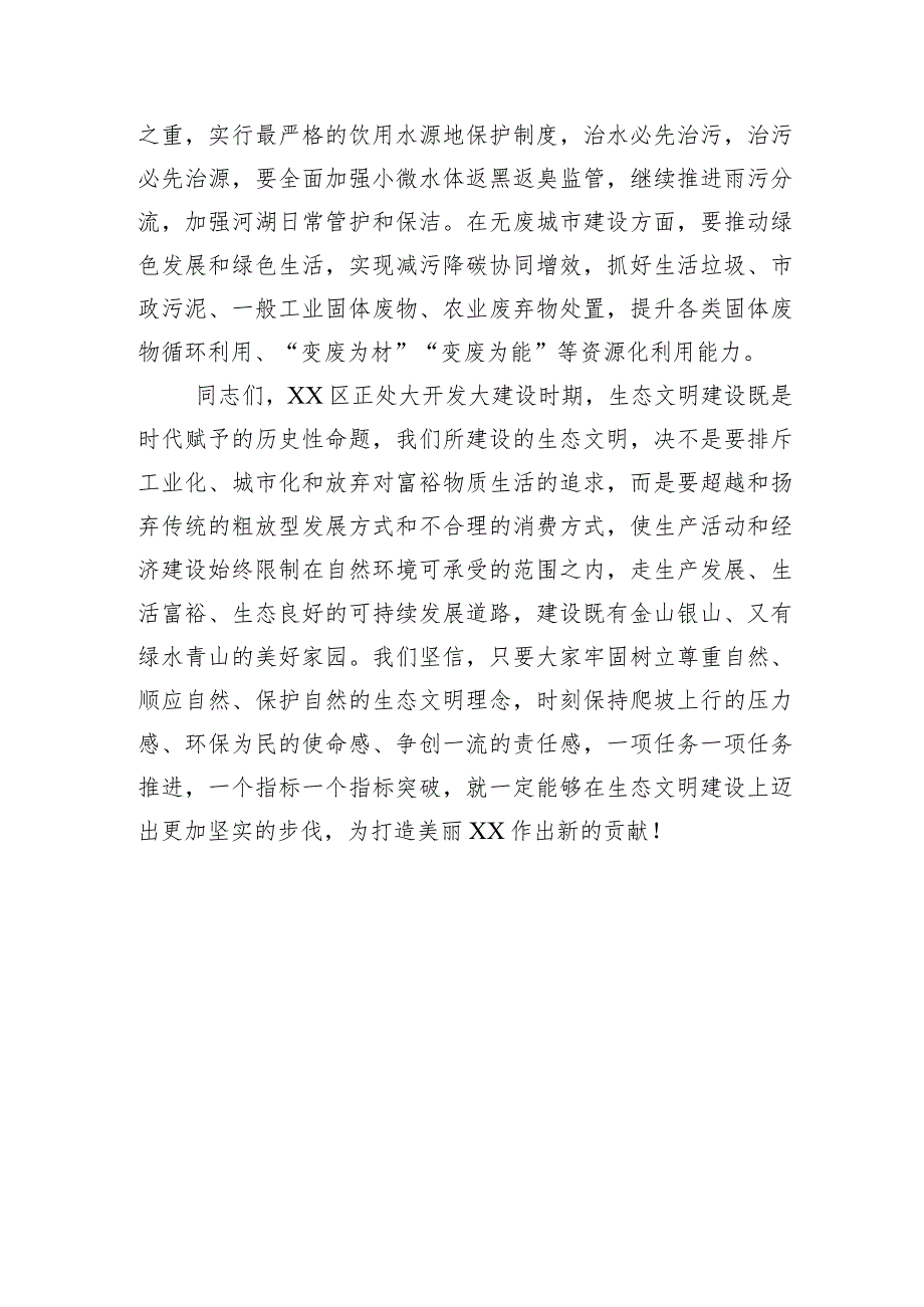 2023年第一季度生态环境保护委员会暨生态文明建设工作部署会讲话稿.docx_第3页