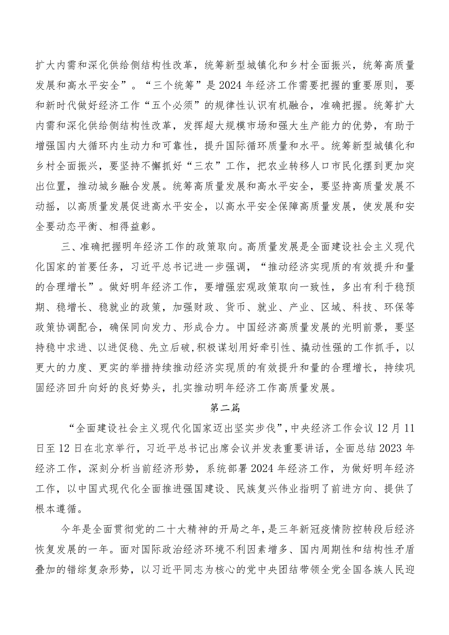202312月中央经济工作会议学习研讨发言材料、心得多篇.docx_第2页