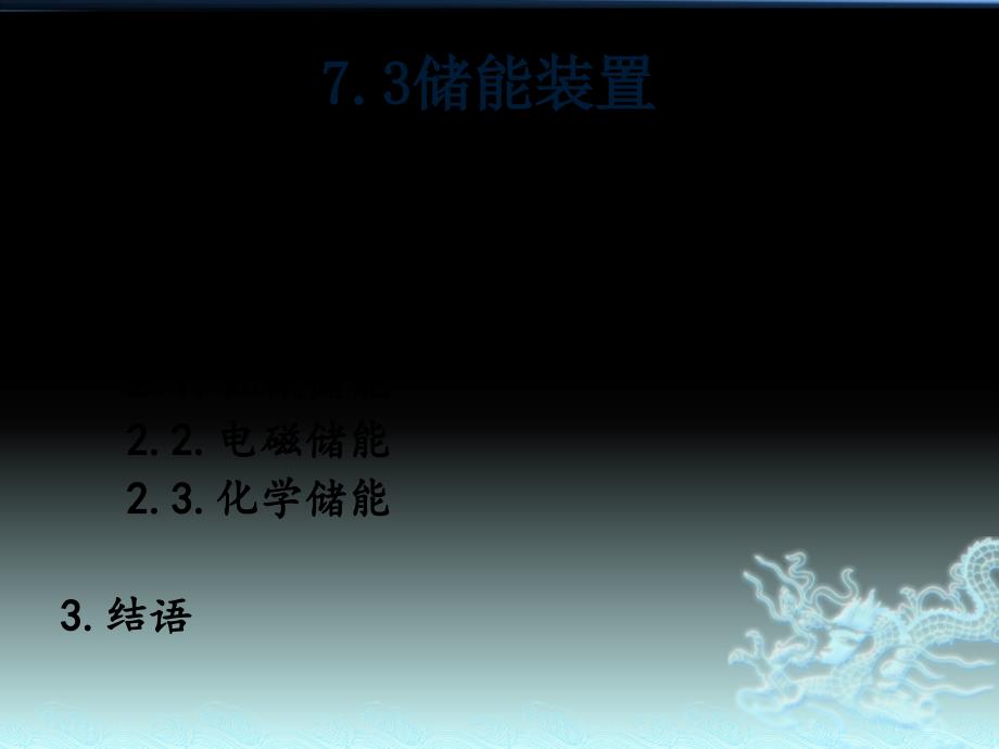 太阳能光伏储能技术.ppt_第1页