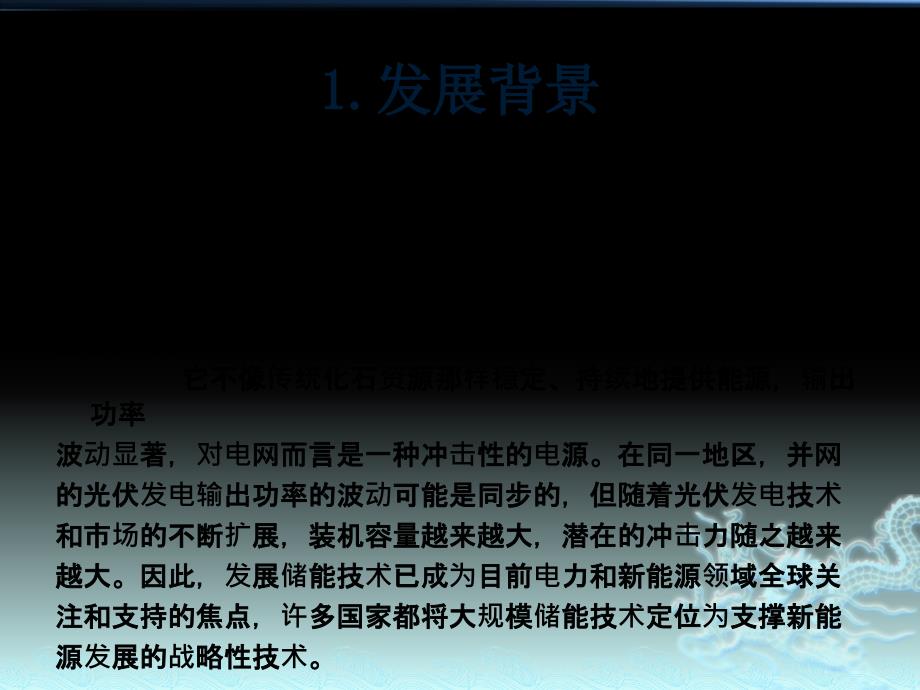 太阳能光伏储能技术.ppt_第2页