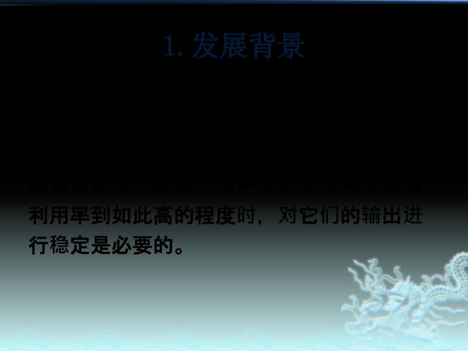 太阳能光伏储能技术.ppt_第3页