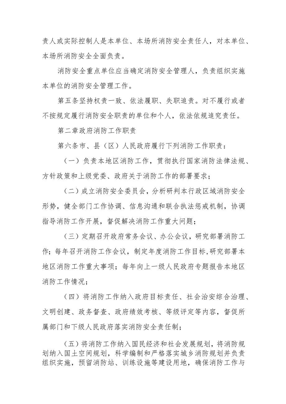 XX市消防安全责任制实施细则.docx_第2页