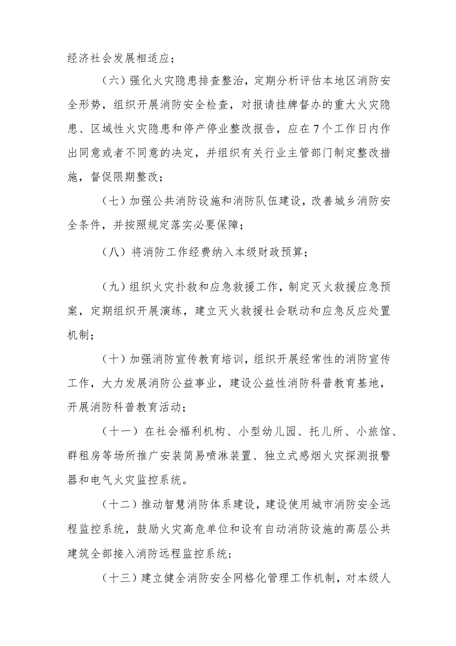 XX市消防安全责任制实施细则.docx_第3页