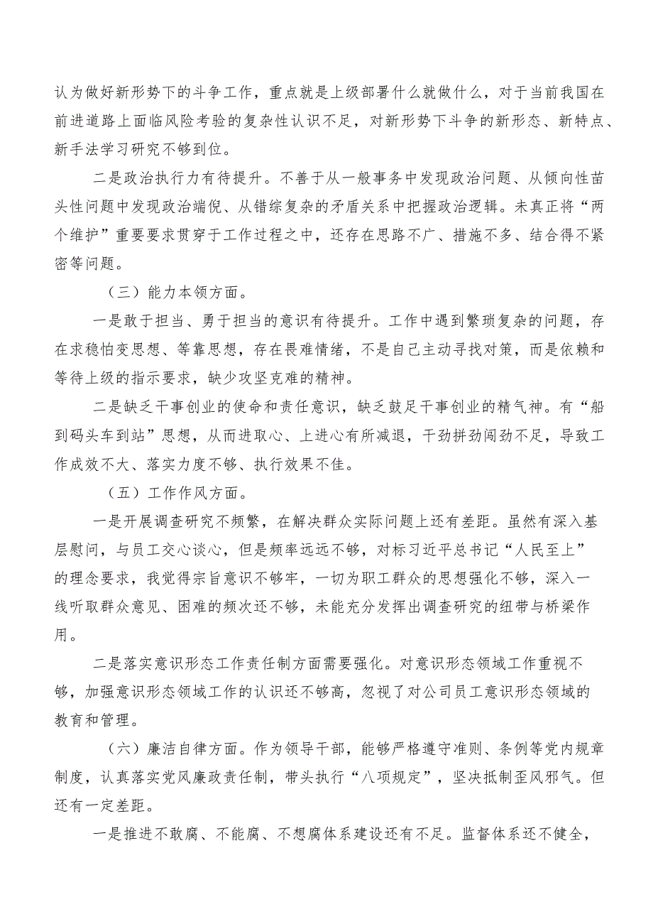 （八篇合集）有关2023年第二批专题教育专题民主生活会个人查摆检查材料.docx_第2页