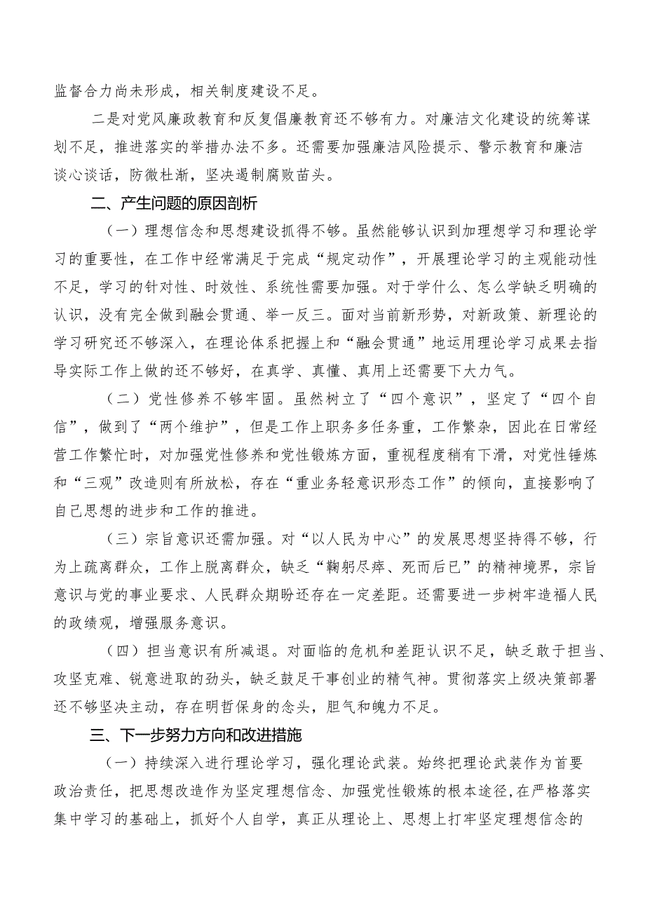 （八篇合集）有关2023年第二批专题教育专题民主生活会个人查摆检查材料.docx_第3页
