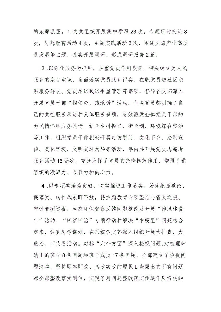 党组书记抓党建述职报告(1).docx_第2页