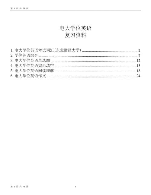 电大学位英语复习资料全.doc