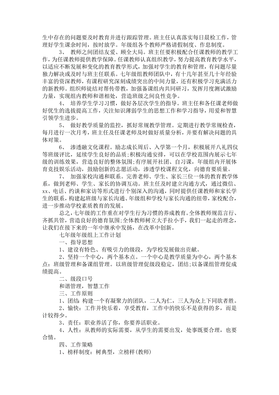 2021年七年级年级组上工作计划.doc_第2页