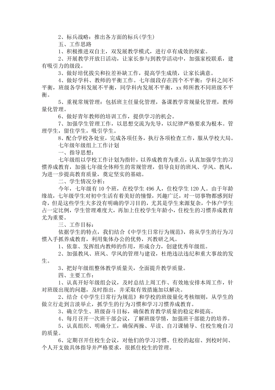 2021年七年级年级组上工作计划.doc_第3页