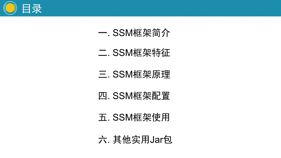 SSM框架简单简绍.ppt_第2页