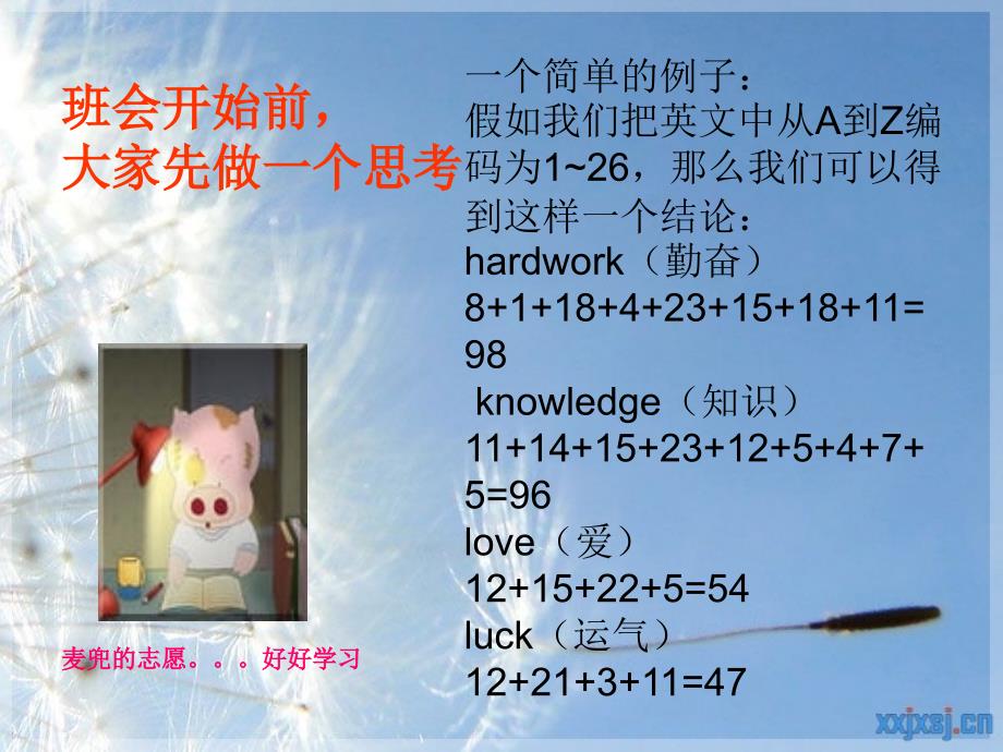 学习态度主题班会主题班会课件.ppt_第2页