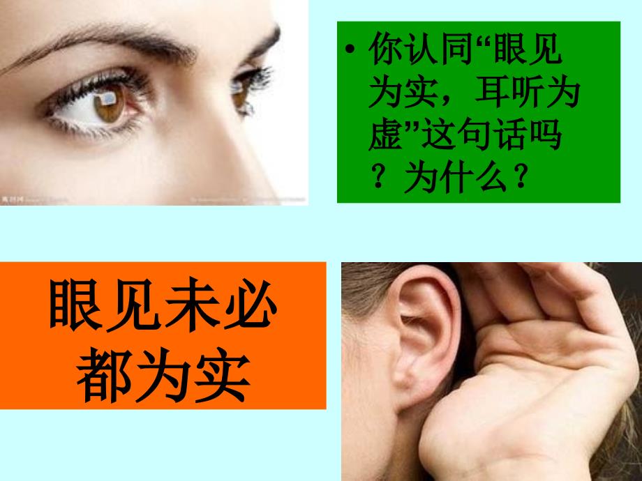 现象本质与明辨是非.ppt_第2页