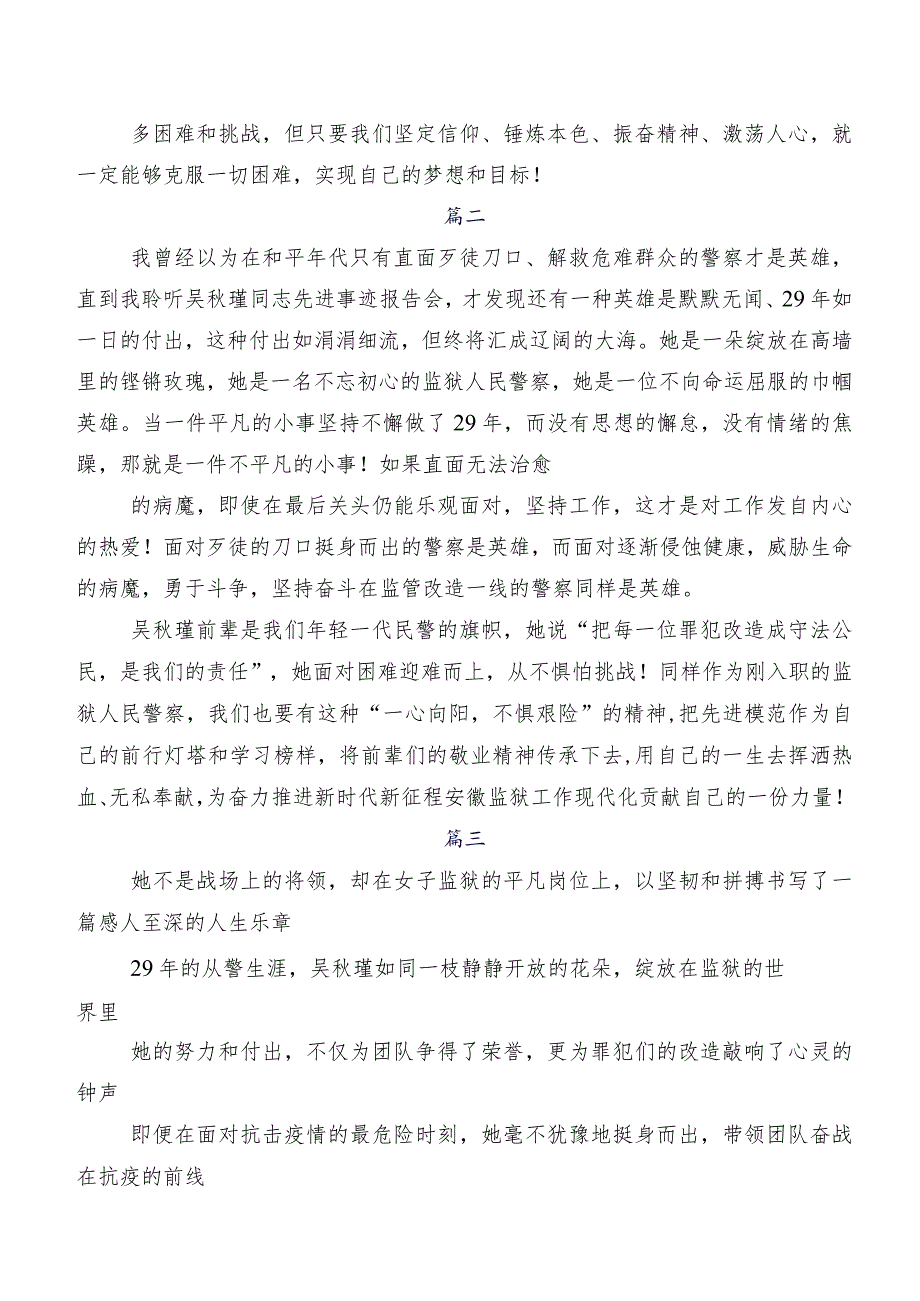 2023在学习贯彻吴瑾先进事迹交流发言材料、学习心得（九篇）.docx_第2页