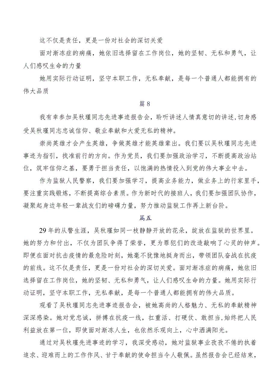 2023在学习贯彻吴瑾先进事迹交流发言材料、学习心得（九篇）.docx_第3页